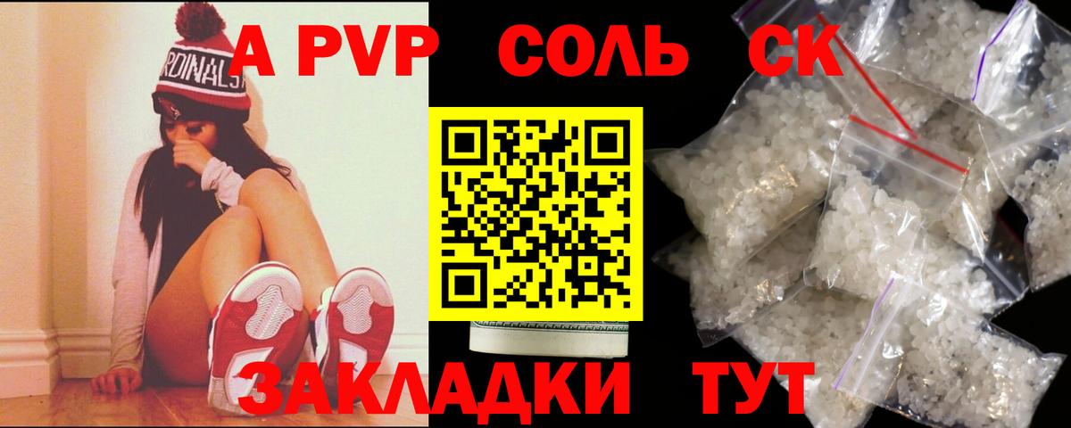 А ПВП VHQ  A-PVP Соль  Вход с VPN  Кимовск 