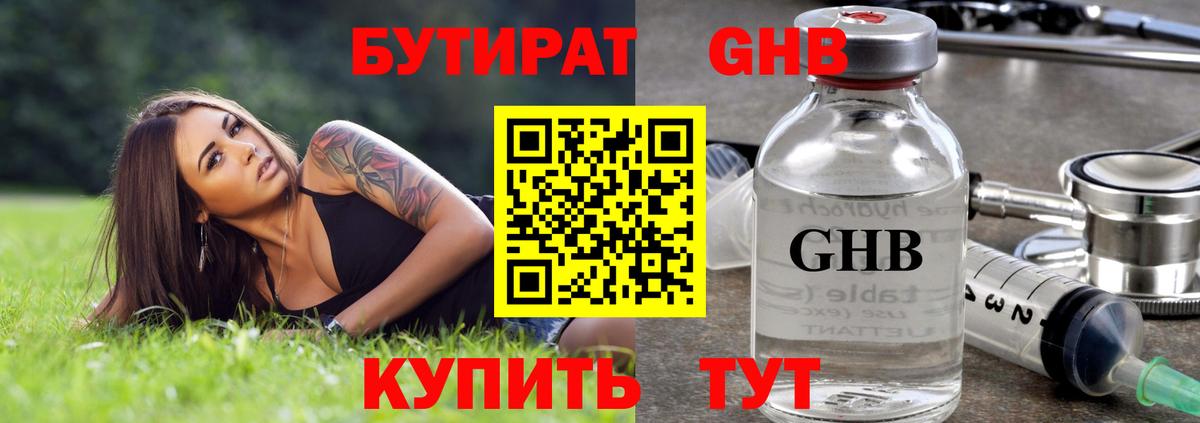 Бутират вода Кимовск