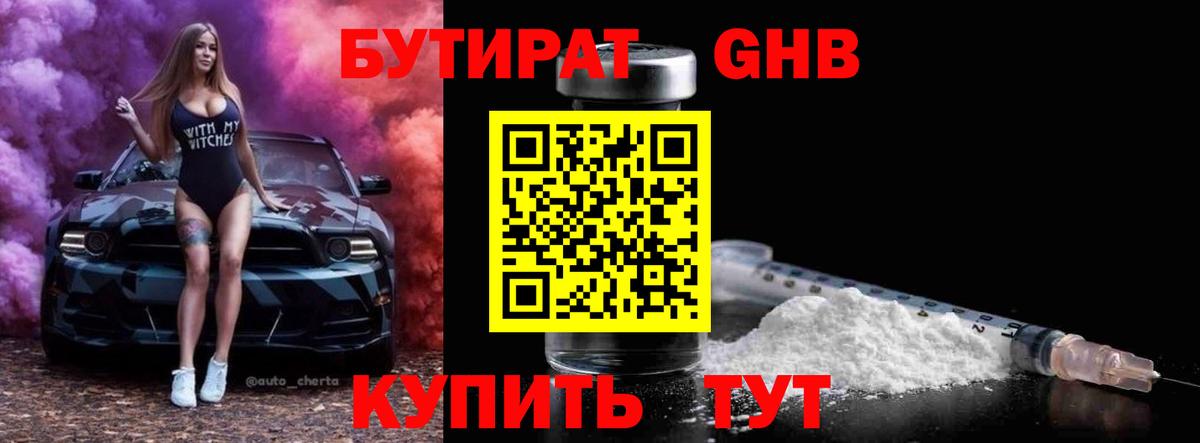 Кимовск  БУТИРАТ оксибутират  Вход с VPN 