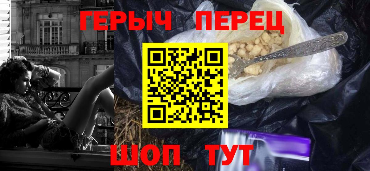 Героин белый Кимовск