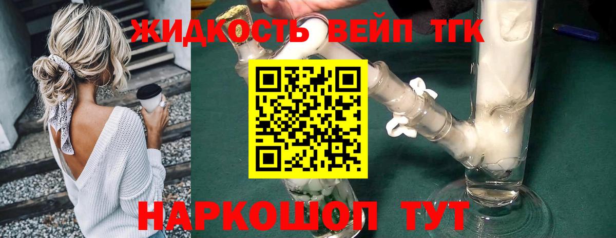 ТГК вейп с тгк  Дистиллят ТГК вейп с тгк  Вход с VPN  Кимовск 